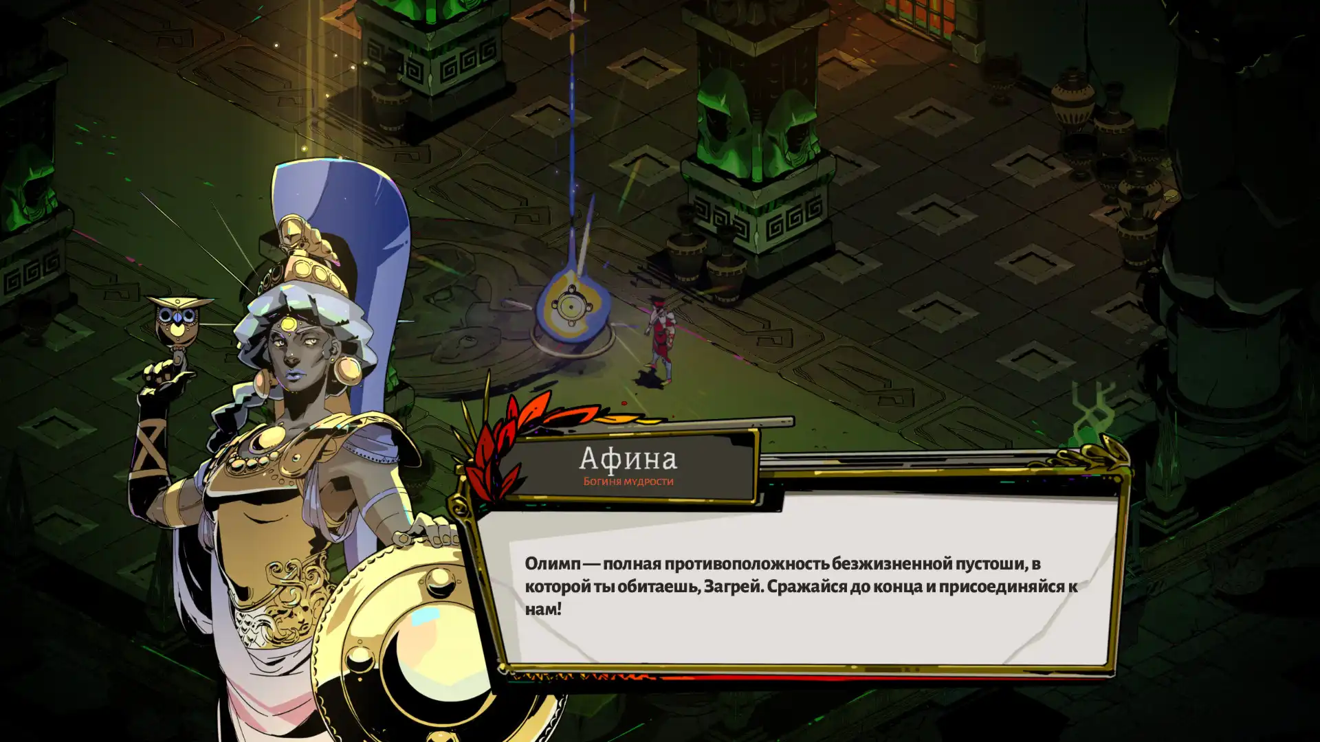 Скриншот Hades 8